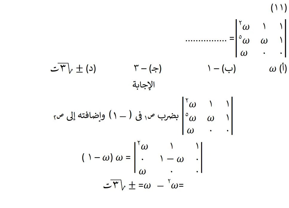 <strong>مراجعة شاملة في الجبر لطلاب الثانوية العامة 2025</strong>