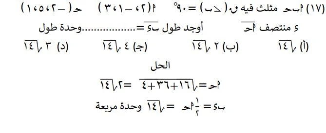 <strong>مراجعة شاملة في الجبر لطلاب الثانوية العامة 2025</strong>