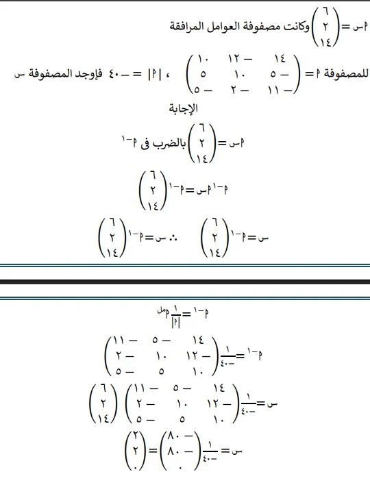 <strong>مراجعة شاملة في الجبر لطلاب الثانوية العامة 2025</strong>