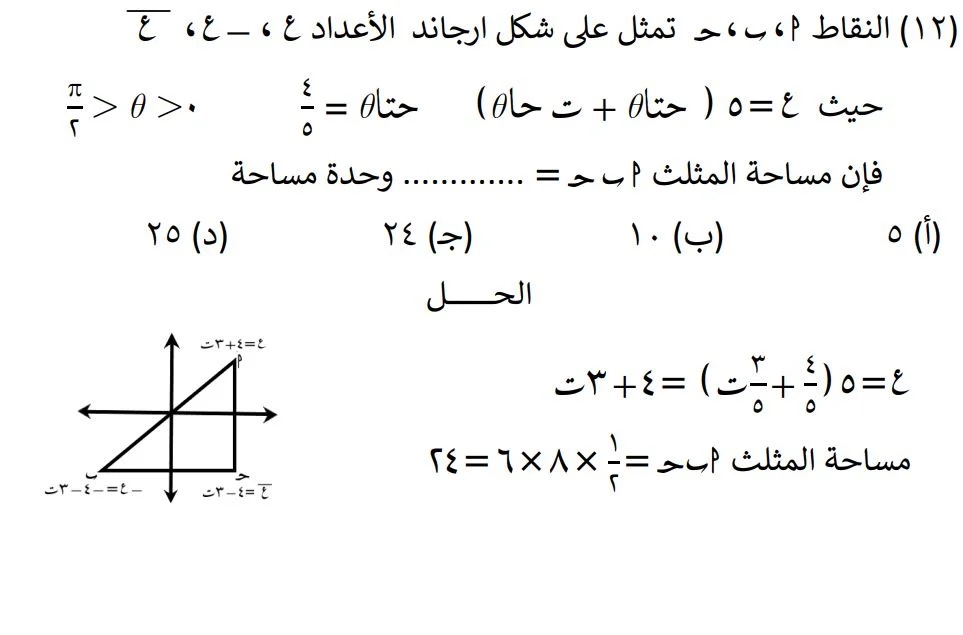 <strong>مراجعة شاملة في الجبر لطلاب الثانوية العامة 2025</strong>