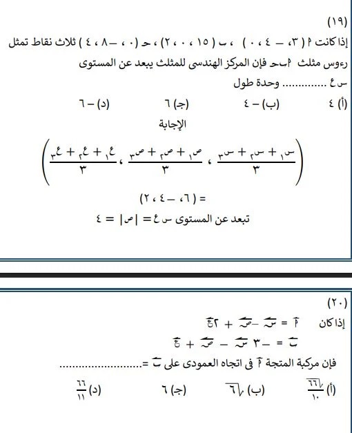 <strong>مراجعة شاملة في الجبر لطلاب الثانوية العامة 2025</strong>