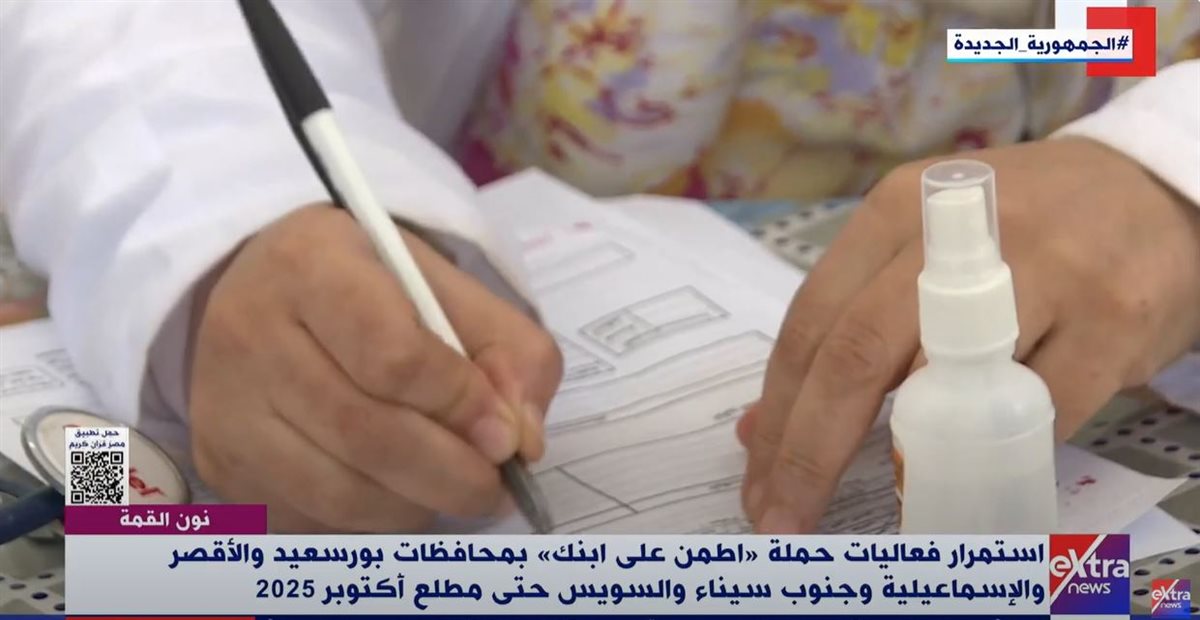 حملة أطمن على ابنك