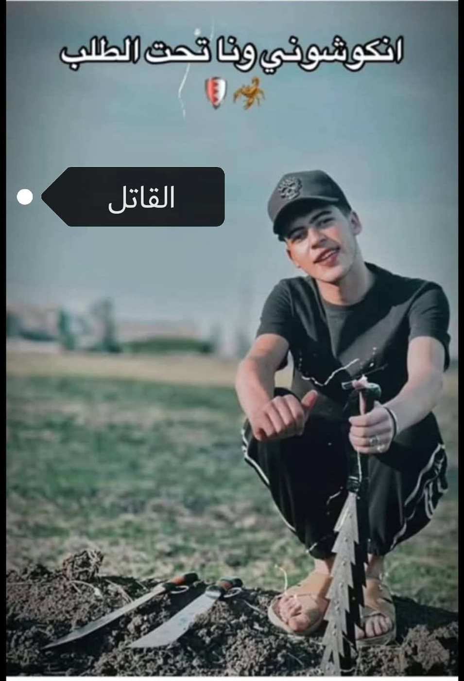 القاتل