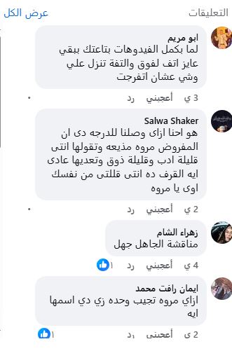 <strong>تعليق الجمهور </strong>