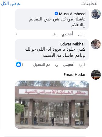 <strong>تعليق الجمهور </strong>
