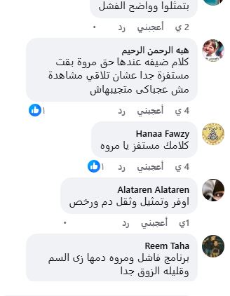 <strong>تعليق الجمهور </strong>