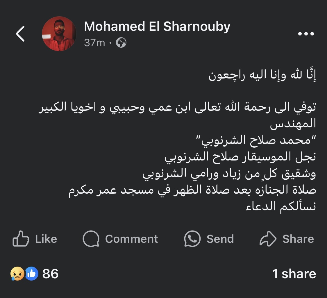 وفاة ابن عم الفنان محمد الشرنوبي