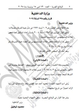 نص القرار 