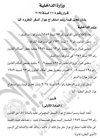 <strong>قيمة رسوم استخراج جواز السفر 2025</strong>