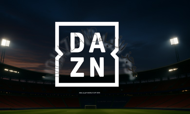 <strong>تردد قناة dazn لمشاهدة مباريات كأس العالم للأندية</strong>