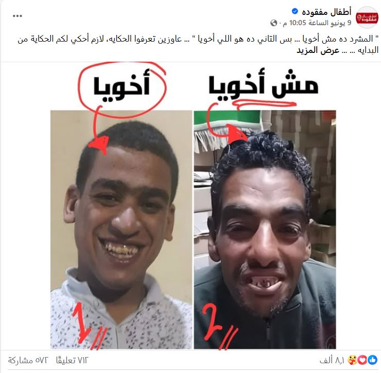 منشور أطفال مفقوده