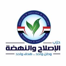 &nbsp;حزب الإصلاح والنهضة