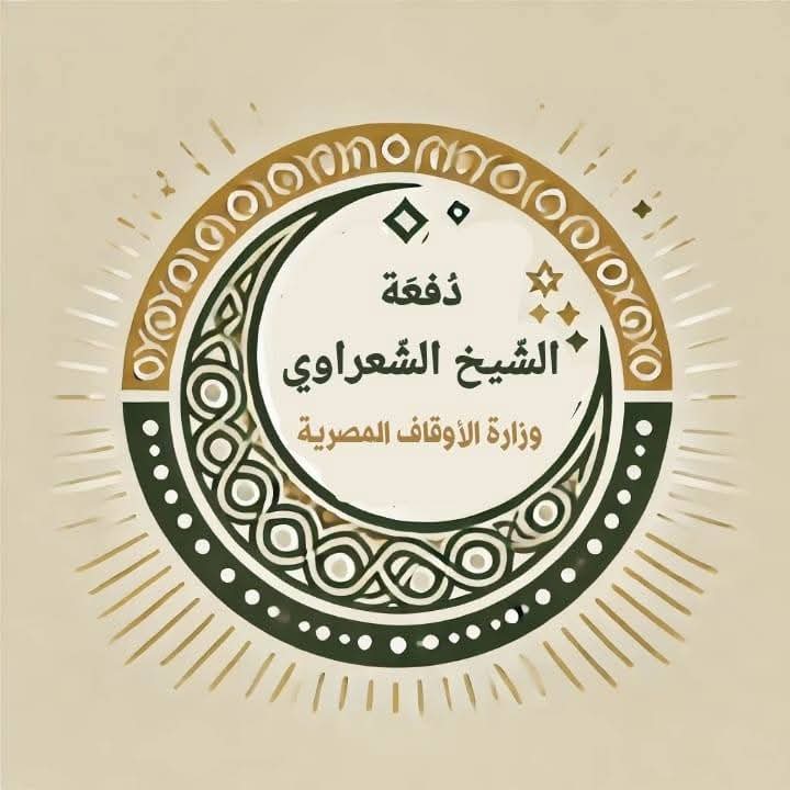 دفعة الشعراوي