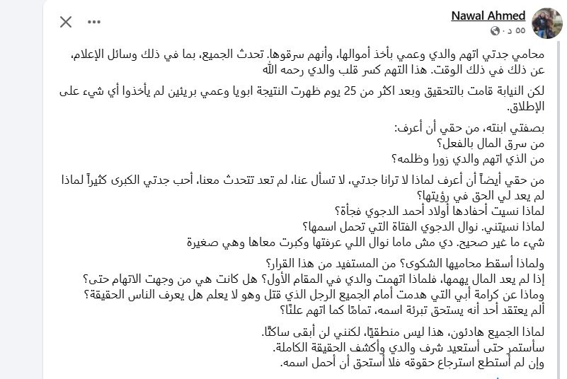 منشور نوال أحمد الدجوي