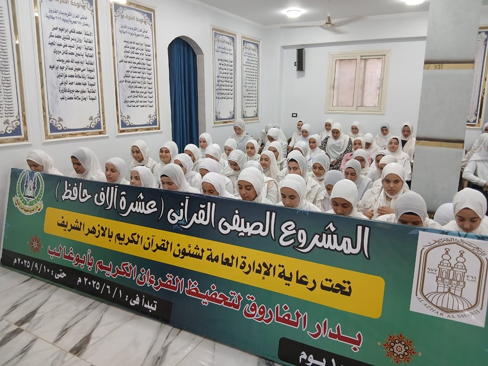 جانب من فعاليات الموسم الثالث للمشروع القرآني الصيفي بالأزهر الشريف – منطقة الجيزة الأزهرية