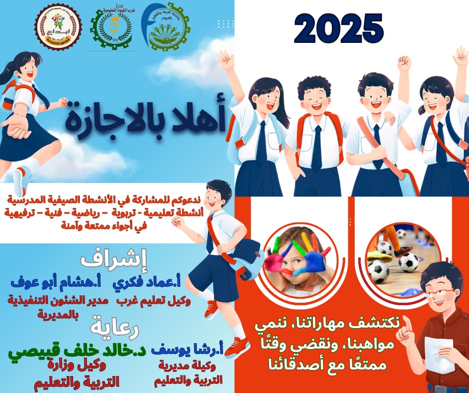 مدير تعليم الفيوم يشهد فعاليات النشاط الصيفي بمدرسة فاطمة الزهراء الإعدادية 🇪🇬 🇪🇬