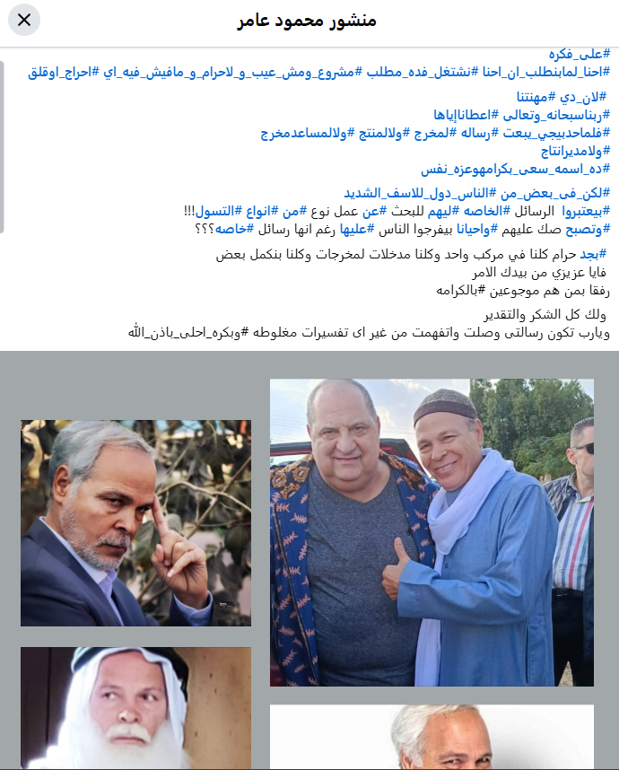 منشور محمود عامر