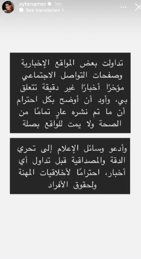 آيتن عامر عبر ستوري حسابها بموقع إنستجرام