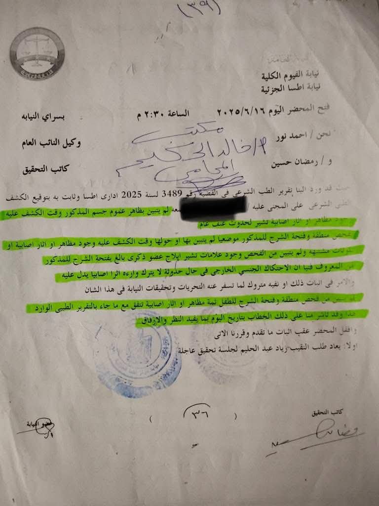 ننشر تفاصيل تقرير الطب الشرعي في قضيه تعدي مدرب كاراتيه علي طفل في الفيوم