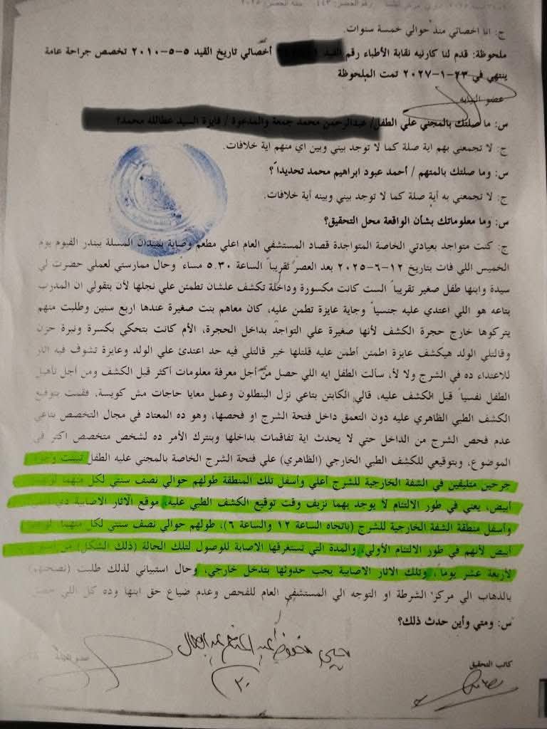 ننشر تفاصيل تقرير الطب الشرعي في قضيه تعدي مدرب كاراتيه علي طفل في الفيوم