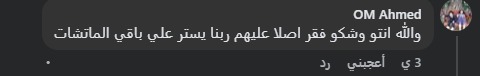تعليقات السوشيال ميديا 