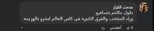 تعليقات السوشيال ميديا 
