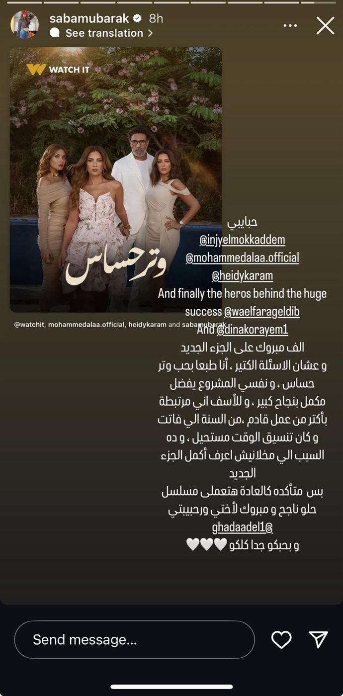 صبا مبارك عبر إنستجرام