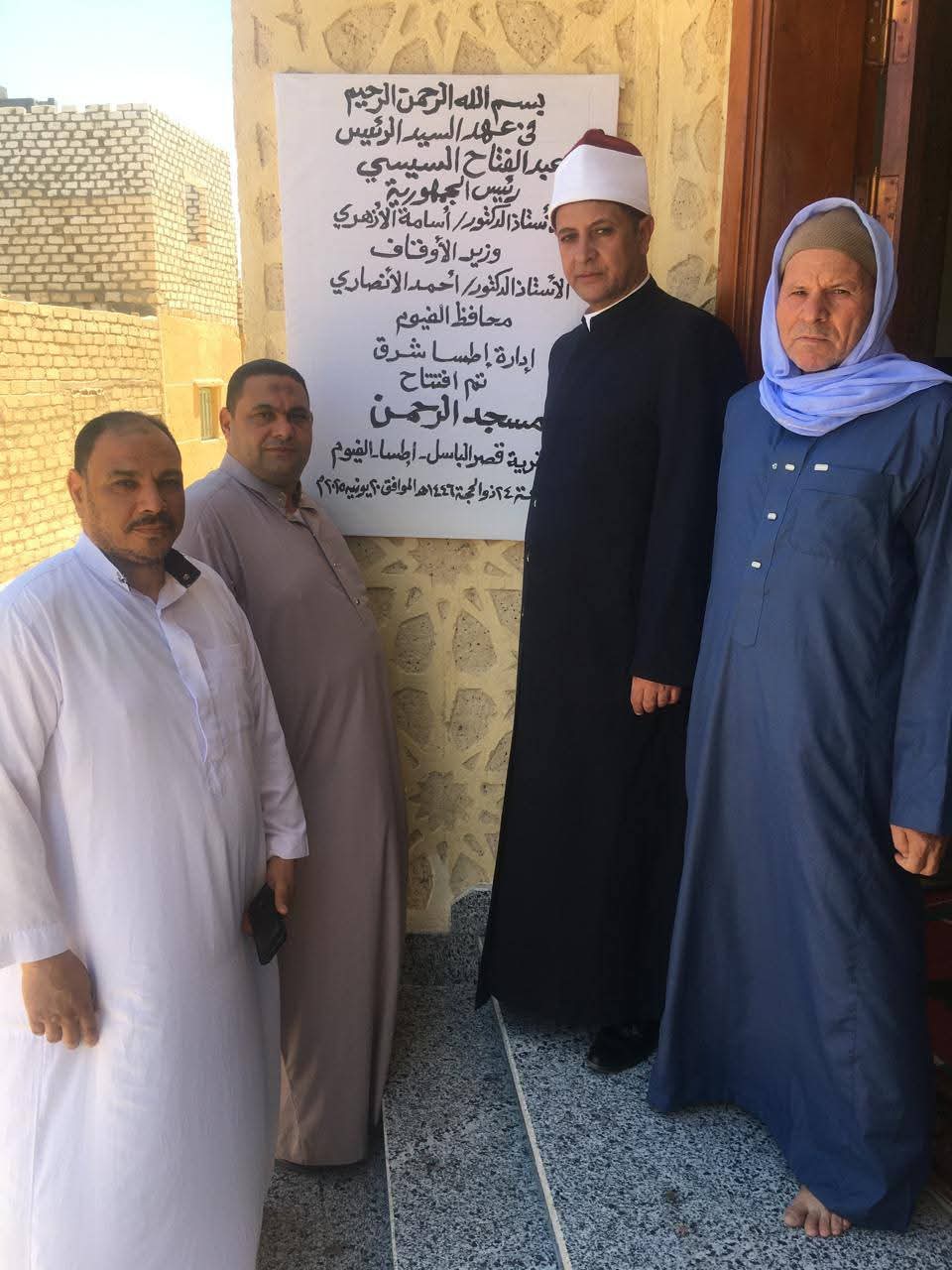 افتتاح مسجد الرحمن بقرية قصر الباسل مركز إطسا بعد الإحلال والتجديد