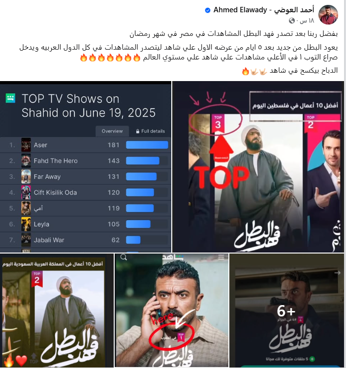 مسلسل فهد البطل يتصدر الأعلى مشاهدة