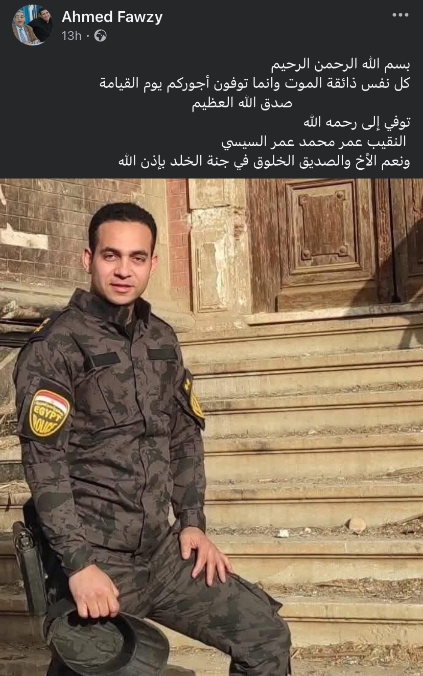 <strong>رثاء النقيب عمر السيسي</strong>