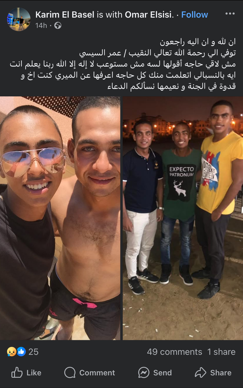 <strong>رثاء النقيب عمر السيسي</strong>