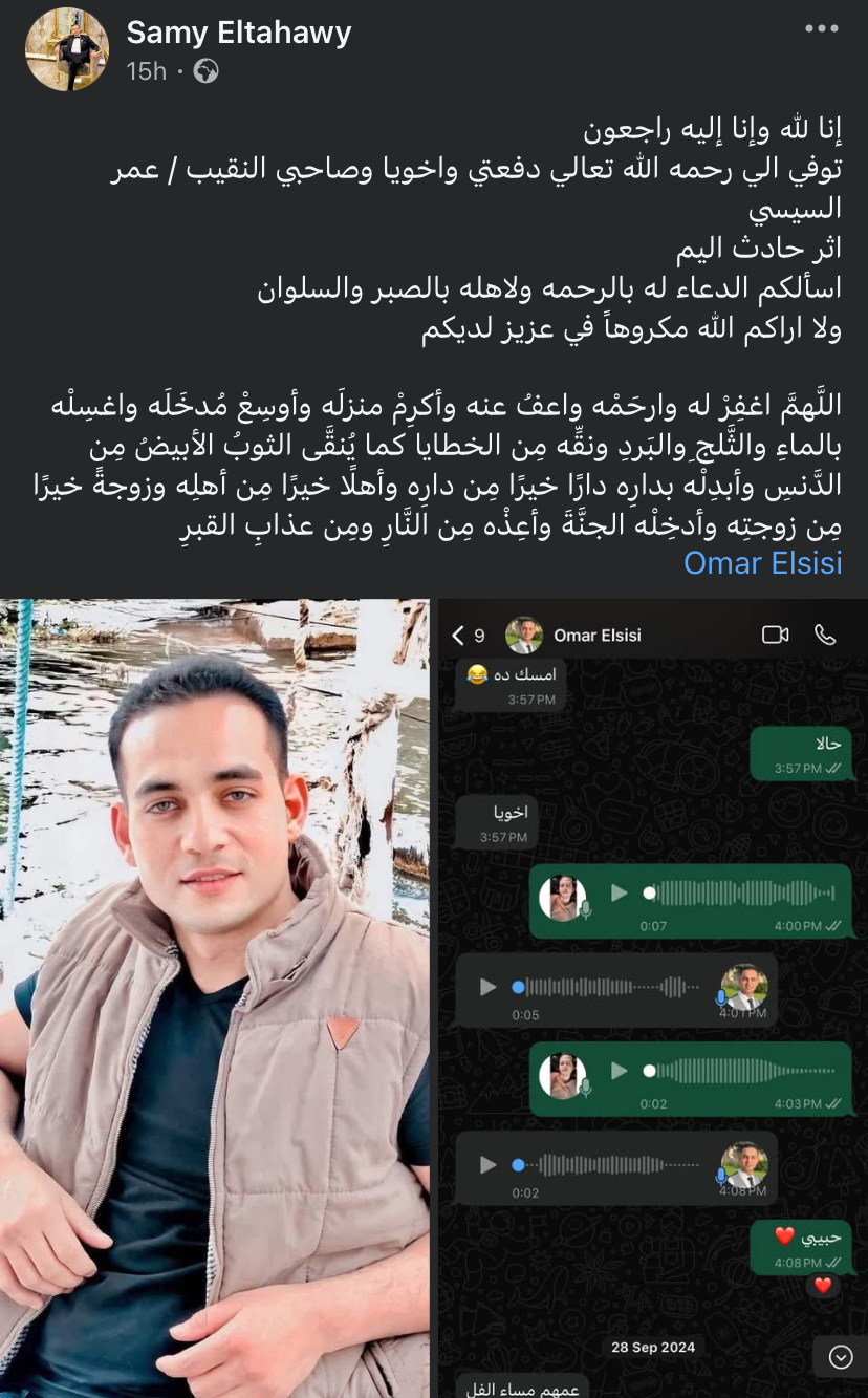 <strong>رثاء النقيب عمر السيسي</strong>