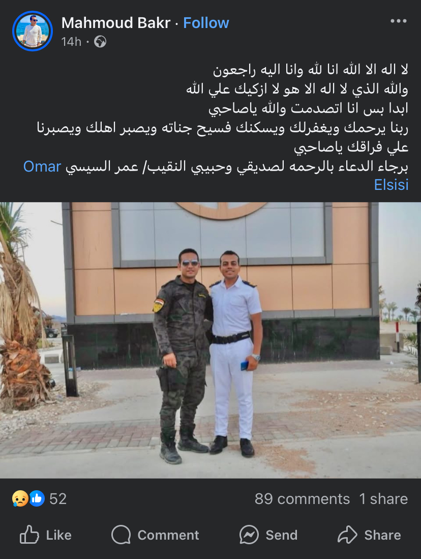 <strong>رثاء النقيب عمر السيسي</strong>