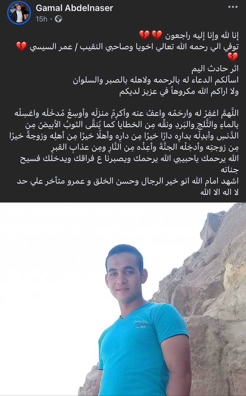 <strong>رثاء النقيب عمر السيسي</strong>