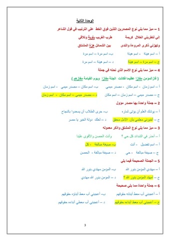 <strong>مراجعة نهائية في اللغة العربية لطلاب الثانوية العامة</strong>
