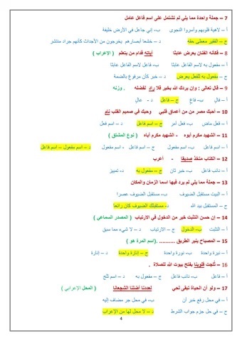 <strong>مراجعة نهائية في اللغة العربية لطلاب الثانوية العامة</strong>