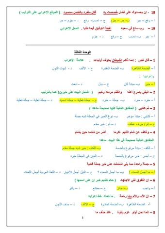 <strong>مراجعة نهائية في اللغة العربية لطلاب الثانوية العامة</strong>