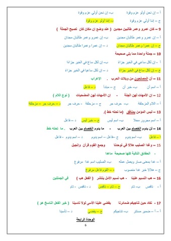 <strong>مراجعة نهائية في اللغة العربية لطلاب الثانوية العامة</strong>