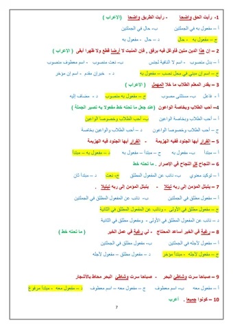 <strong>مراجعة نهائية في اللغة العربية لطلاب الثانوية العامة</strong>
