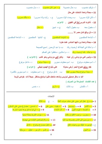 <strong>مراجعة نهائية في اللغة العربية لطلاب الثانوية العامة</strong>