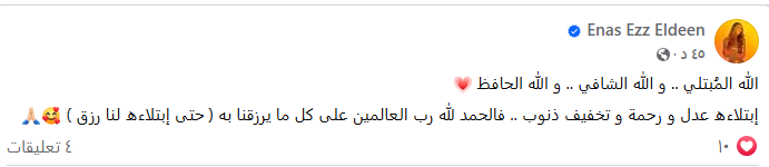 منشور إيناس عز الدين