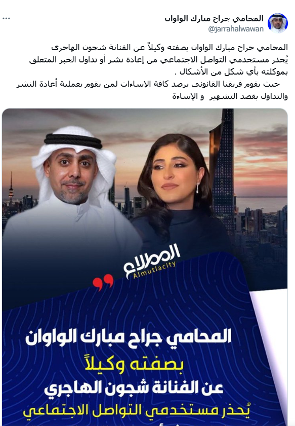 تحذير وكيل الفنانة شجون الهاجري