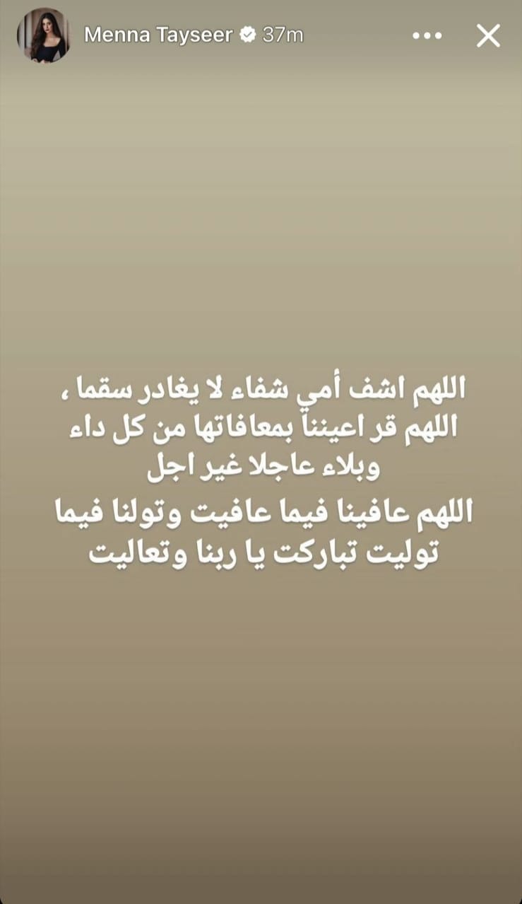 ستوري منة بدر تيسير