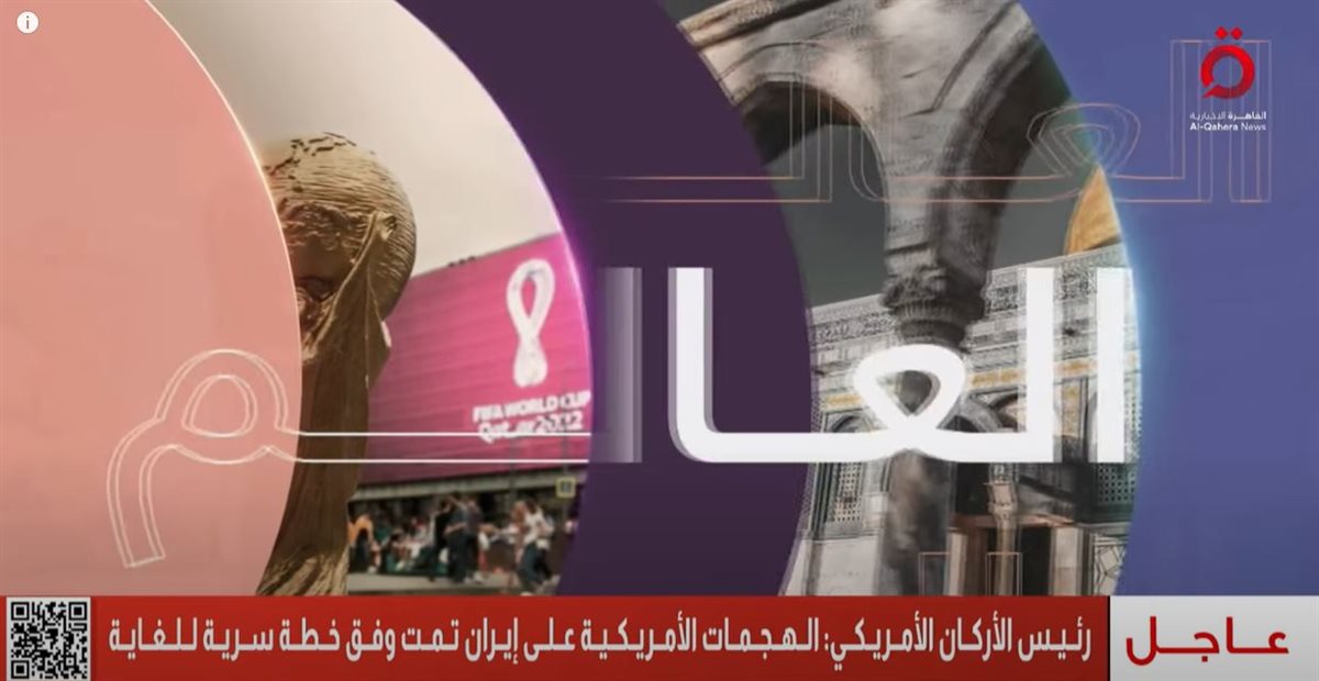 القاهرة الاخبارية