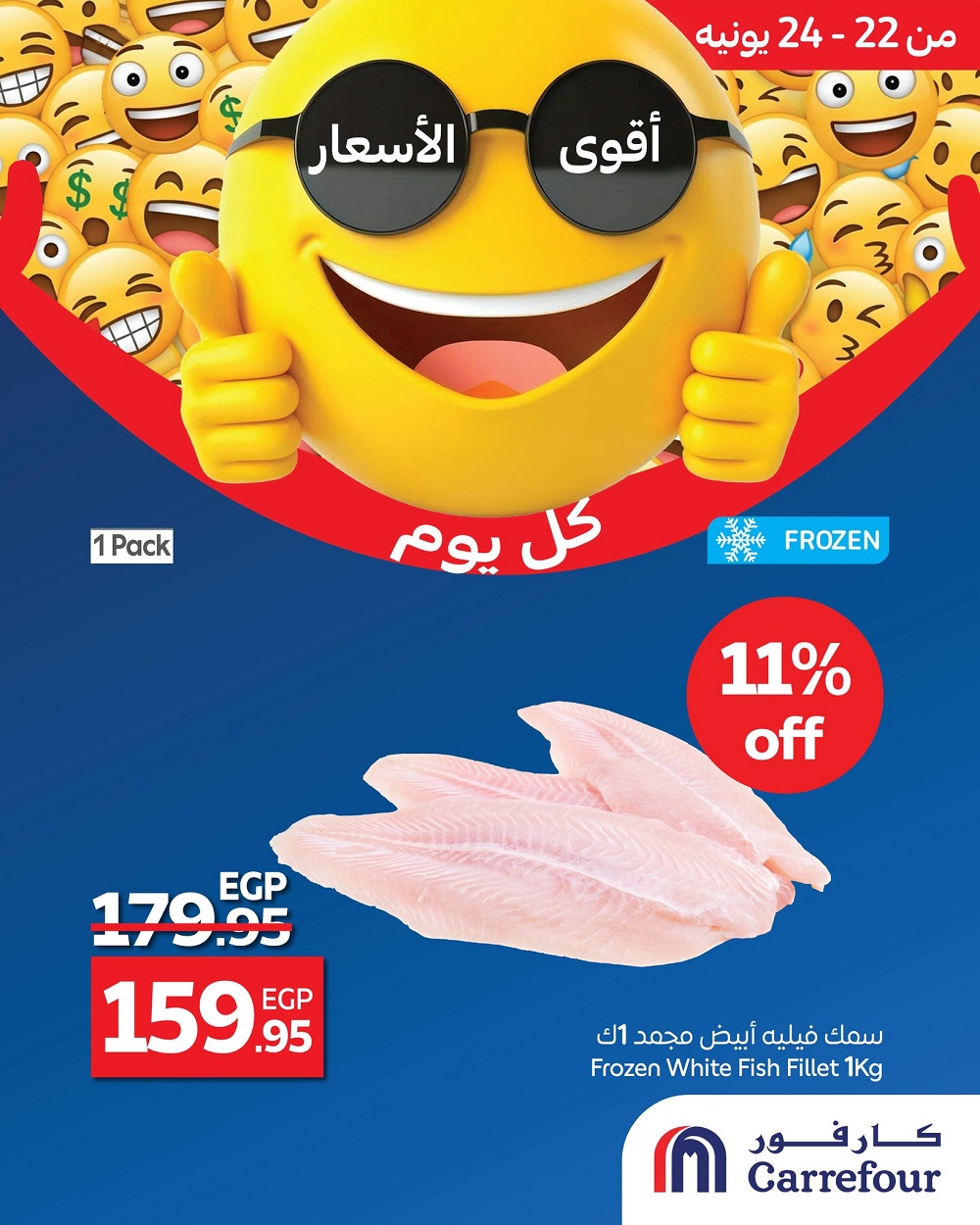 <strong>عروض كارفور الجديدة 2025 تخفيضات تصل لـ50% </strong>