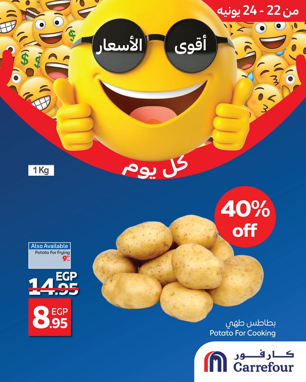 <strong>عروض كارفور الجديدة 2025 تخفيضات تصل لـ50% </strong>