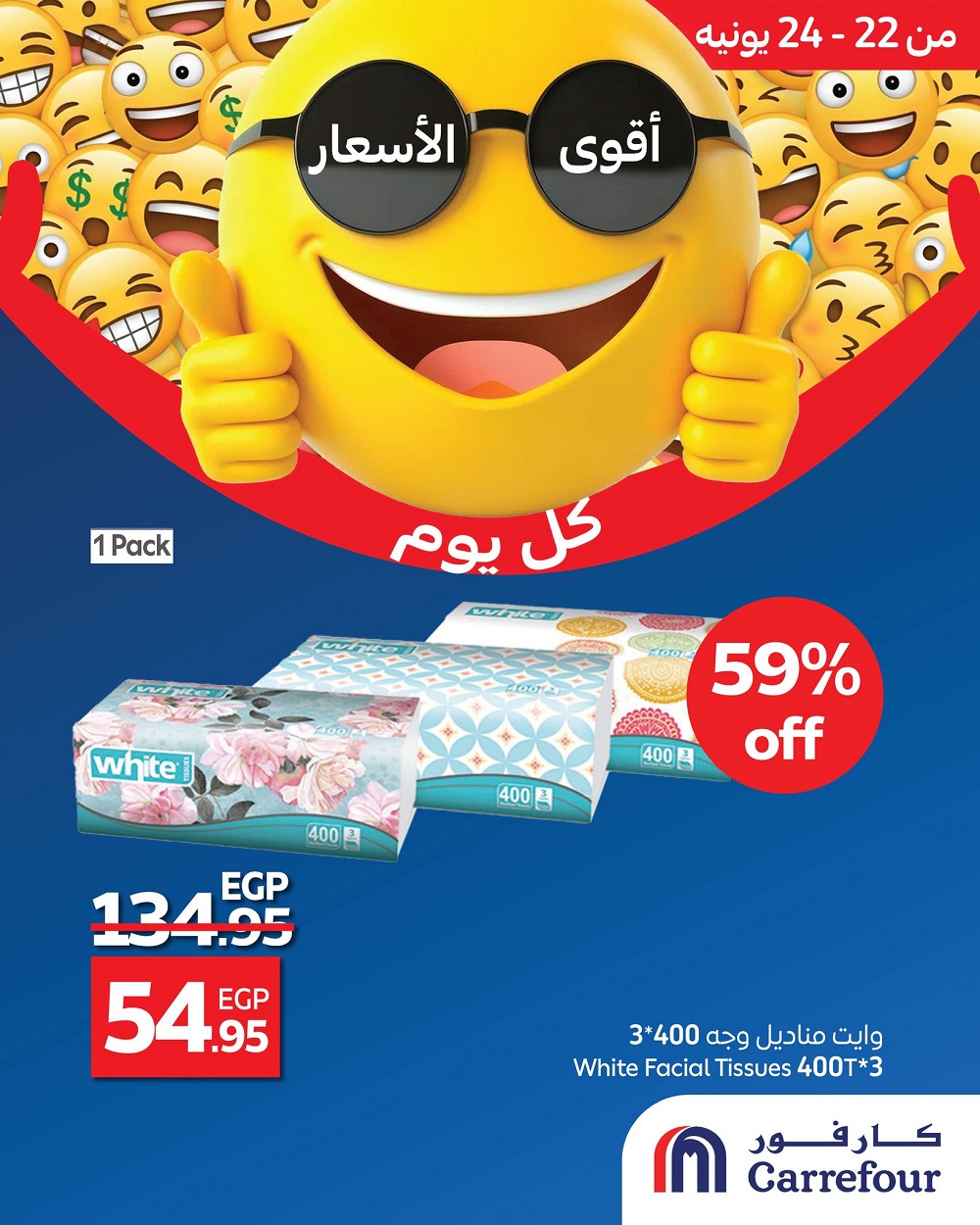 <strong>عروض كارفور الجديدة 2025 تخفيضات تصل لـ50% </strong>