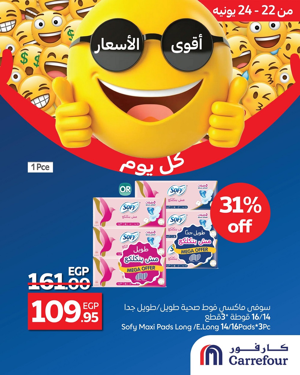 <strong>عروض كارفور الجديدة 2025 تخفيضات تصل لـ50% </strong>