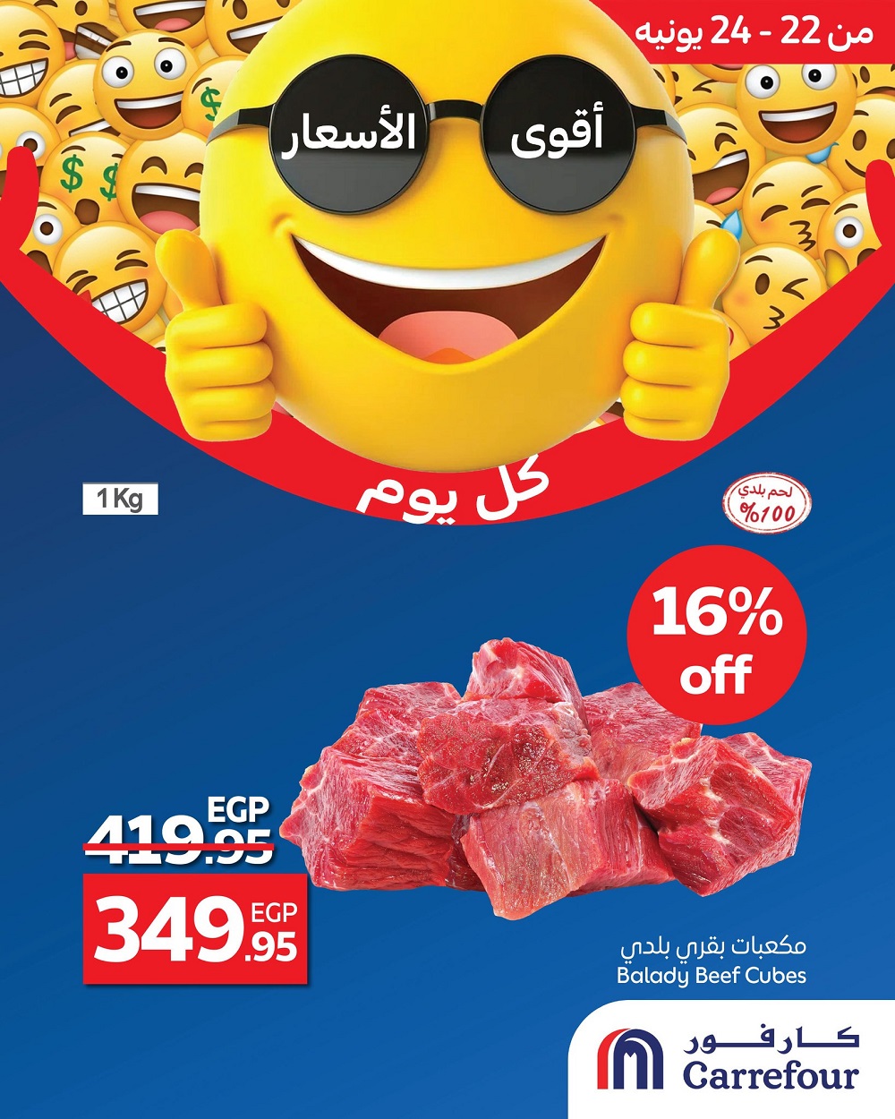 <strong>عروض كارفور الجديدة 2025 تخفيضات تصل لـ50% </strong>