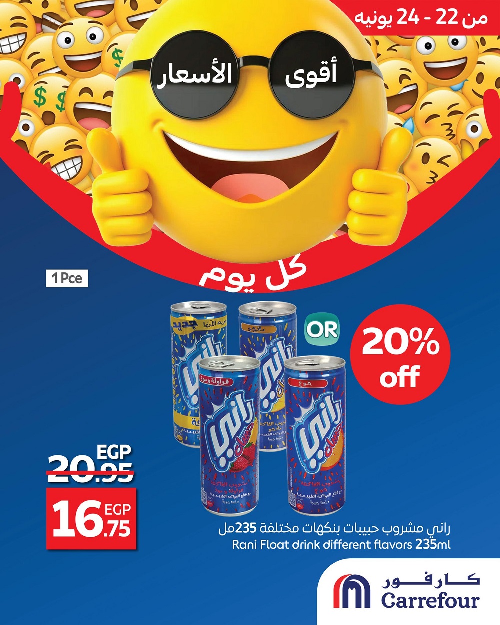 <strong>عروض كارفور الجديدة 2025 تخفيضات تصل لـ50% </strong>